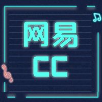 网易CC