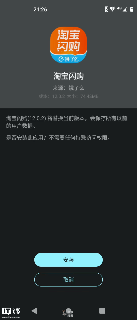 饿了么App正式更名为淘宝闪购:蓝色logo被橙色覆盖