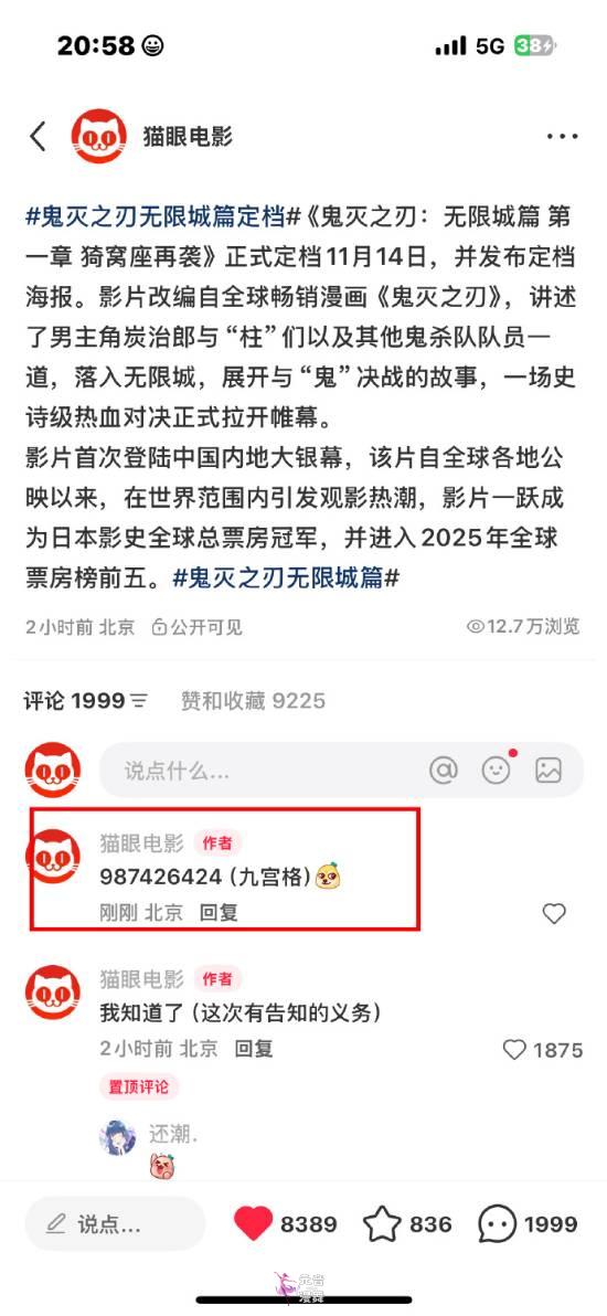 《鬼灭之刃》内地定档!猫眼神秘代码暗示无删改! 《鬼灭之刃》内地定档!猫眼神秘代码暗示无删改!