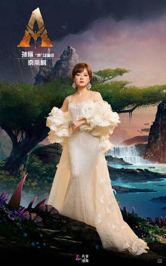 全明星!《阿凡达3》中文配音公布 邓超孙俪配夫妻 全明星!《阿凡达3》中文配音公布 邓超孙俪配夫妻