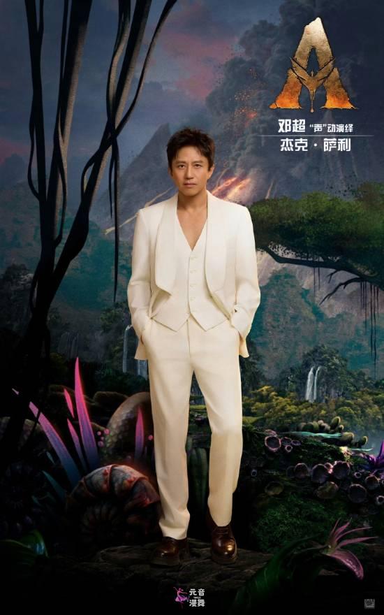 全明星!《阿凡达3》中文配音公布 邓超孙俪配夫妻