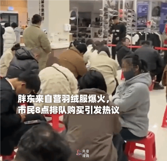 胖东来自营羽绒服爆火:市民八点就排队来买
