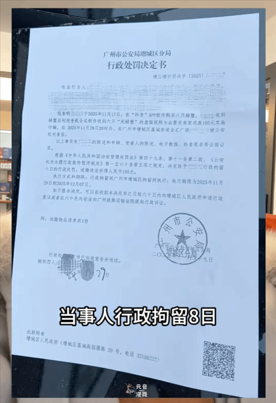 顾客AI合成死螃蟹要求退款:被拘8日 195元全额追回 顾客AI合成死螃蟹要求退款:被拘8日 195元全额追回