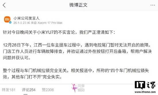 小米严正澄清YU7