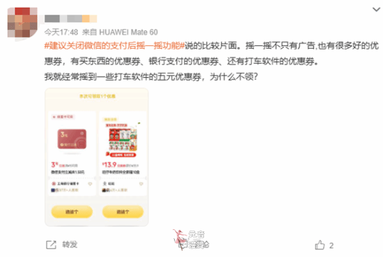 建议关闭微信支付摇一摇上热搜 网友不乐意了！