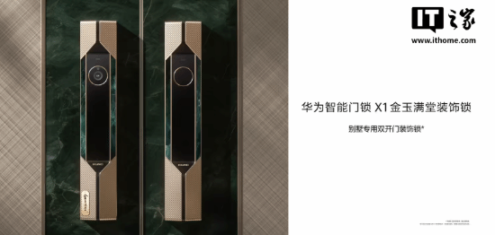 “锁比门贵”华为上架智能门锁最贵定价19999元