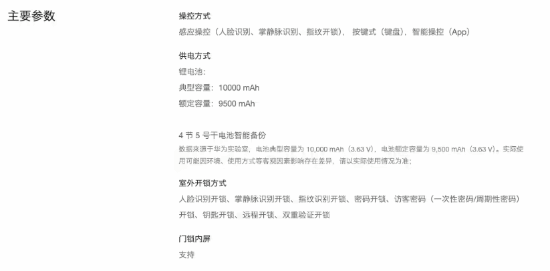 “锁比门贵”华为上架智能门锁最贵定价19999元