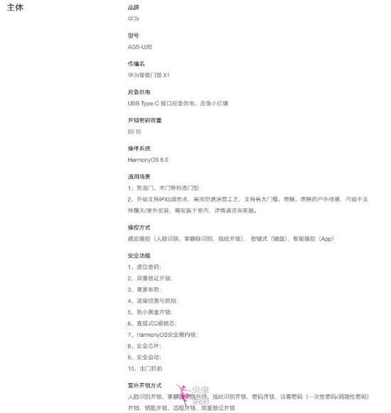 “锁比门贵”华为上架智能门锁最贵定价19999元
