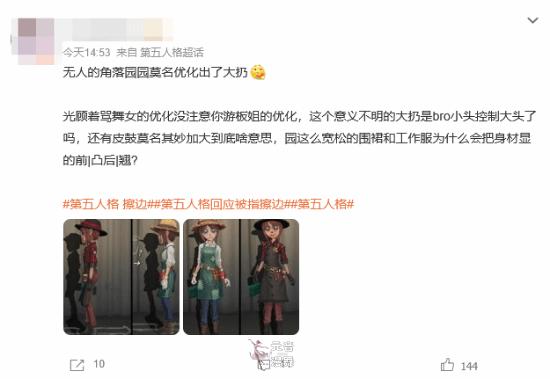 网易第五人格因擦边被骂上热搜!调大女角色胸臀? 网易第五人格因擦边被骂上热搜!调大女角色胸臀?