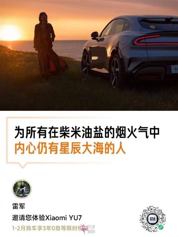 雷军冲业绩：小米YU7还有少量现车 预约试驾就送车模