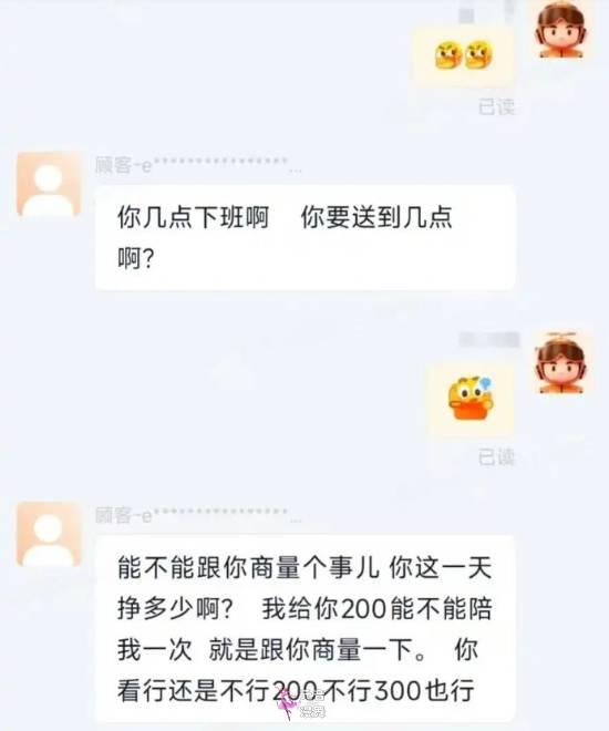 女骑手遇男顾客骚扰报警:顾客道歉并赔偿300元 女骑手遇男顾客骚扰报警:顾客道歉并赔偿300元