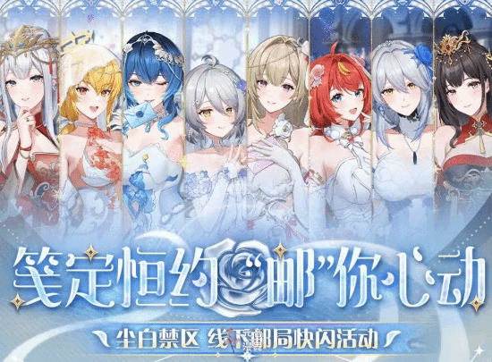 尘白取消和中国邮政联动！曾因尺度过大遭抵制