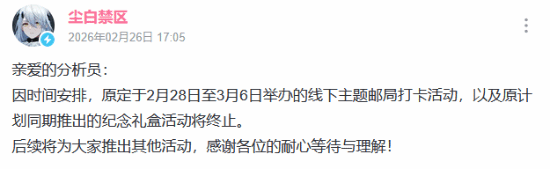 尘白取消和中国邮政联动！曾因尺度过大遭抵制
