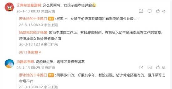 罗永浩为钻石王老五征婚：极其优秀 收入打败同龄人