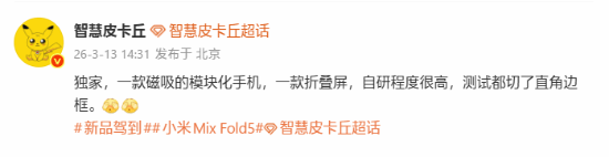 小米MIX 5来了！磁吸镜头+玄戒O2