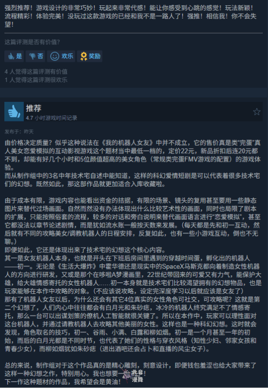 谁还不想要个机械女友？全新美女影游好评如潮！