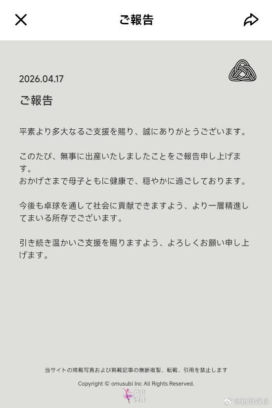 37岁福原爱宣布三胎生子：目前母子平安 一切安好