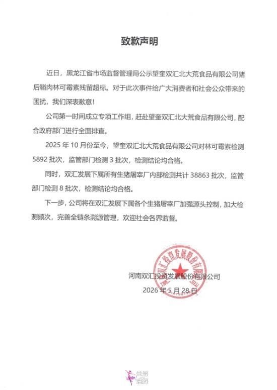 双汇猪肉被曝抗生素超标37.5倍!公开道歉 双汇猪肉被曝抗生素超标37.5倍!公开道歉
