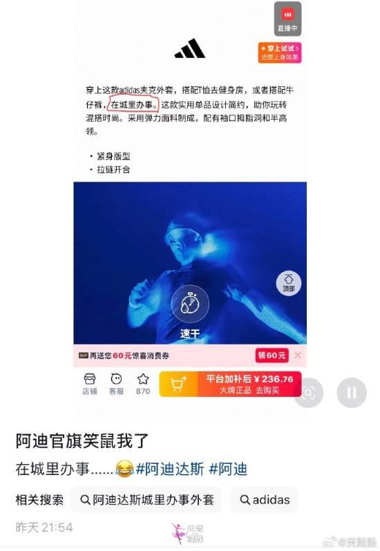 阿迪达斯官方玩梗“进城办事”T恤:订单暴增4倍