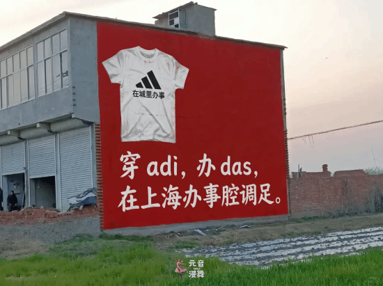 阿迪达斯官方玩梗“进城办事”T恤:订单暴增4倍 阿迪达斯官方玩梗“进城办事”T恤:订单暴增4倍