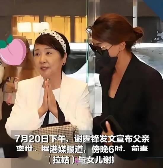 谢贤逝世前妻狄波拉现身 女儿谢婷婷全程搀扶