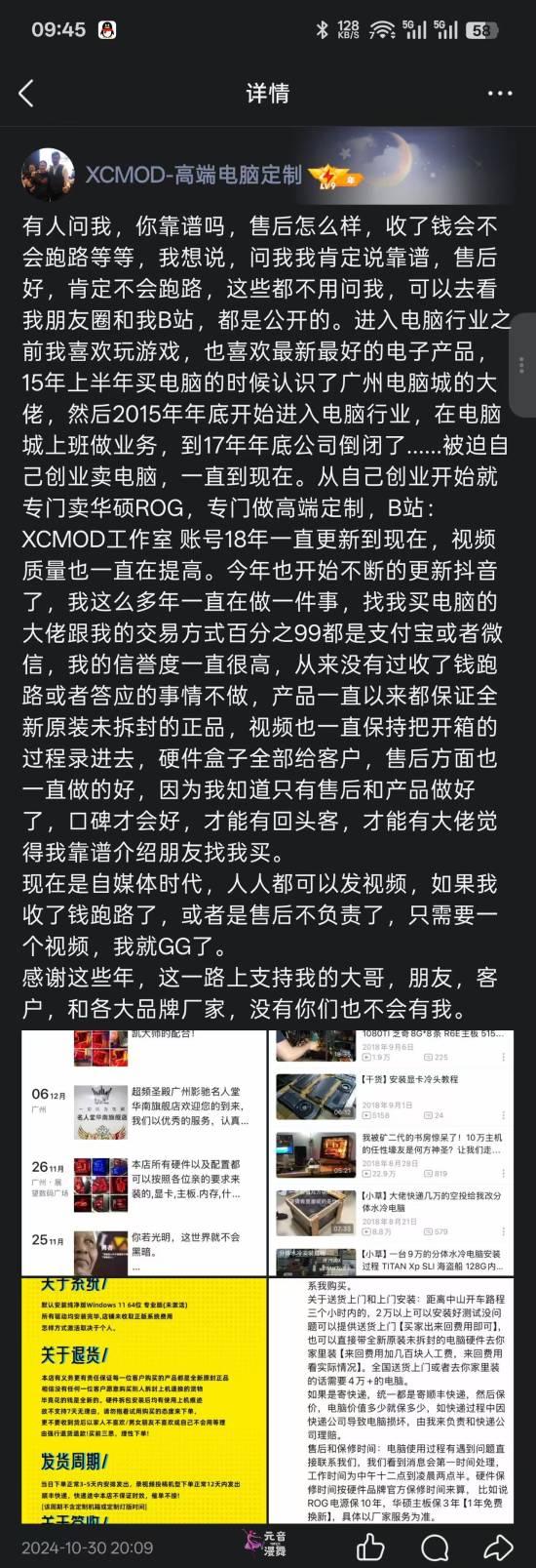 B站高端PC定制UP跑路了 曾打包票绝不跑路太讽刺! B站高端PC定制UP跑路了 曾打包票绝不跑路太讽刺!