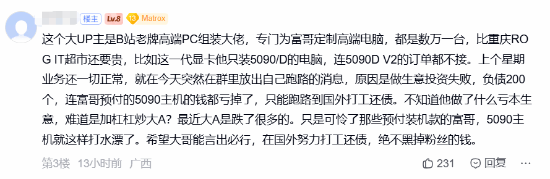 B站高端PC定制UP跑路了 曾打包票绝不跑路太讽刺! B站高端PC定制UP跑路了 曾打包票绝不跑路太讽刺!