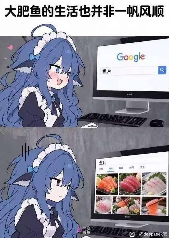 DeepSeek娘“蓝色肥鱼版”走红 网友表情包二创 DeepSeek娘“蓝色肥鱼版”走红 网友表情包二创
