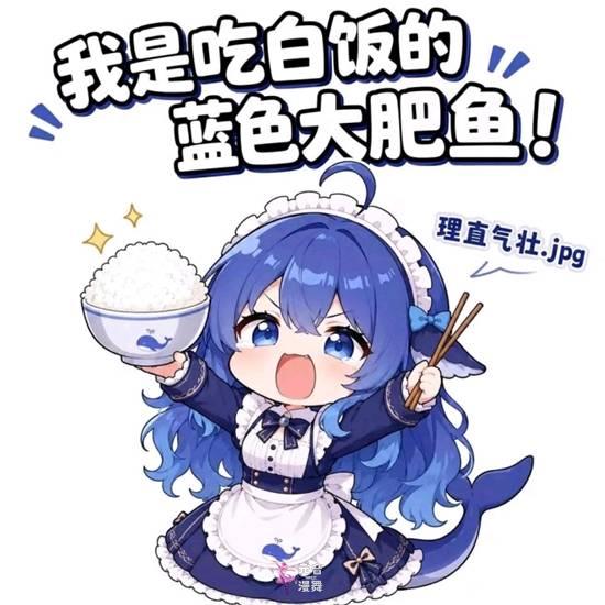 DeepSeek娘“蓝色肥鱼版”走红 网友表情包二创 DeepSeek娘“蓝色肥鱼版”走红 网友表情包二创