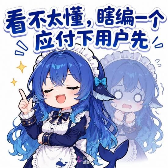 DeepSeek娘“蓝色肥鱼版”走红 网友表情包二创 DeepSeek娘“蓝色肥鱼版”走红 网友表情包二创