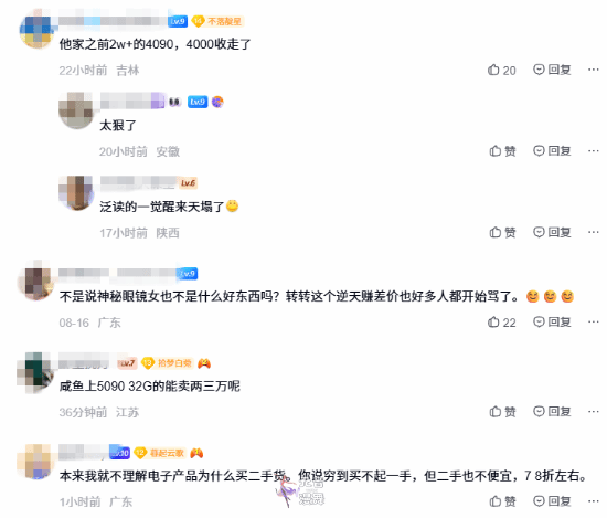 转转回收RTX5090仅报1.3万 网友:眼镜女纯在打劫! 转转回收RTX5090仅报1.3万 网友:眼镜女纯在打劫!
