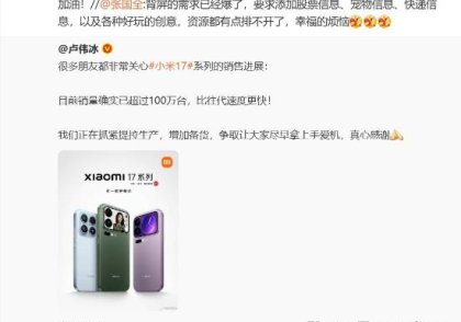 小米17 Pro背屏需求爆了！高管直呼资源排不开