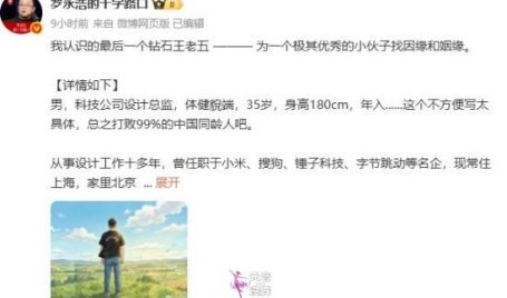 罗永浩为钻石王老五征婚：极其优秀 收入打败同龄人